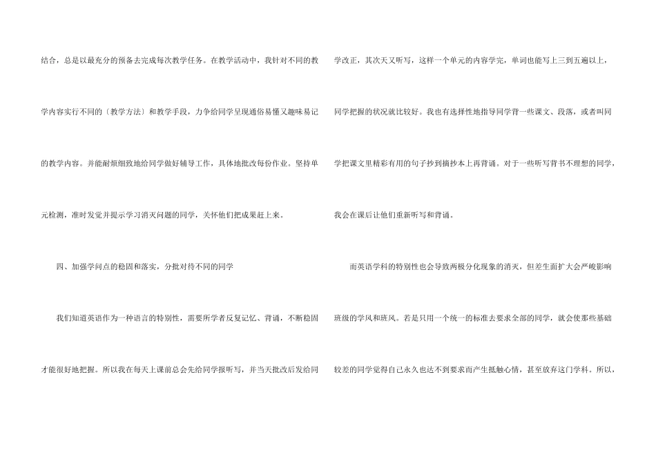 2025个人教育教学工作总结与反思_第3页