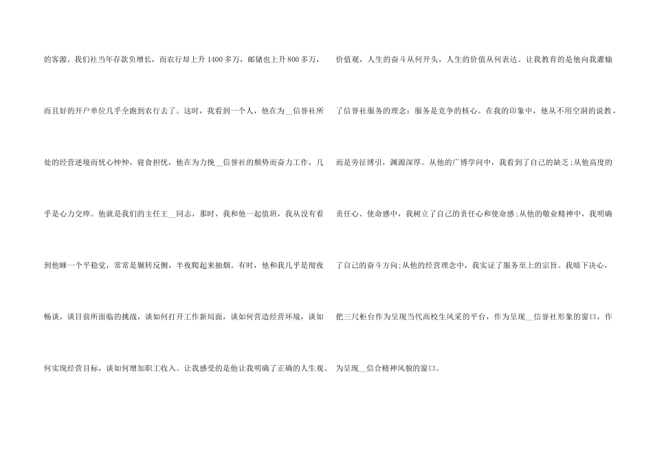 2025个人爱岗敬业主题讲话稿_第2页