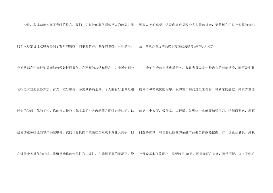 2025个人爱岗敬业主题讲话稿_第3页