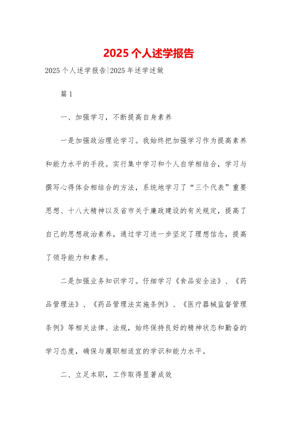 2025个人述学报告_第1页