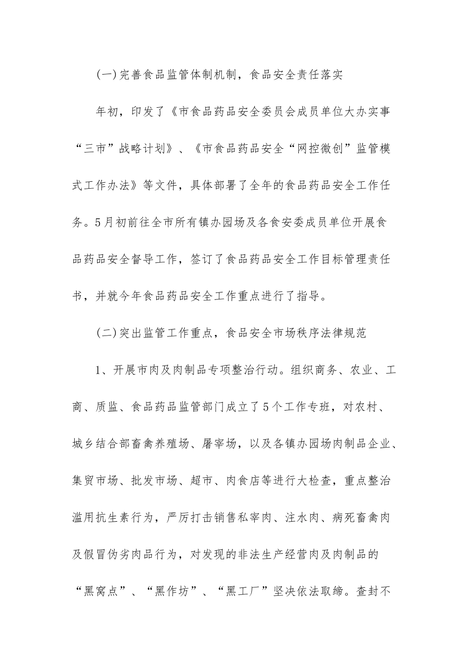 2025个人述学报告_第2页