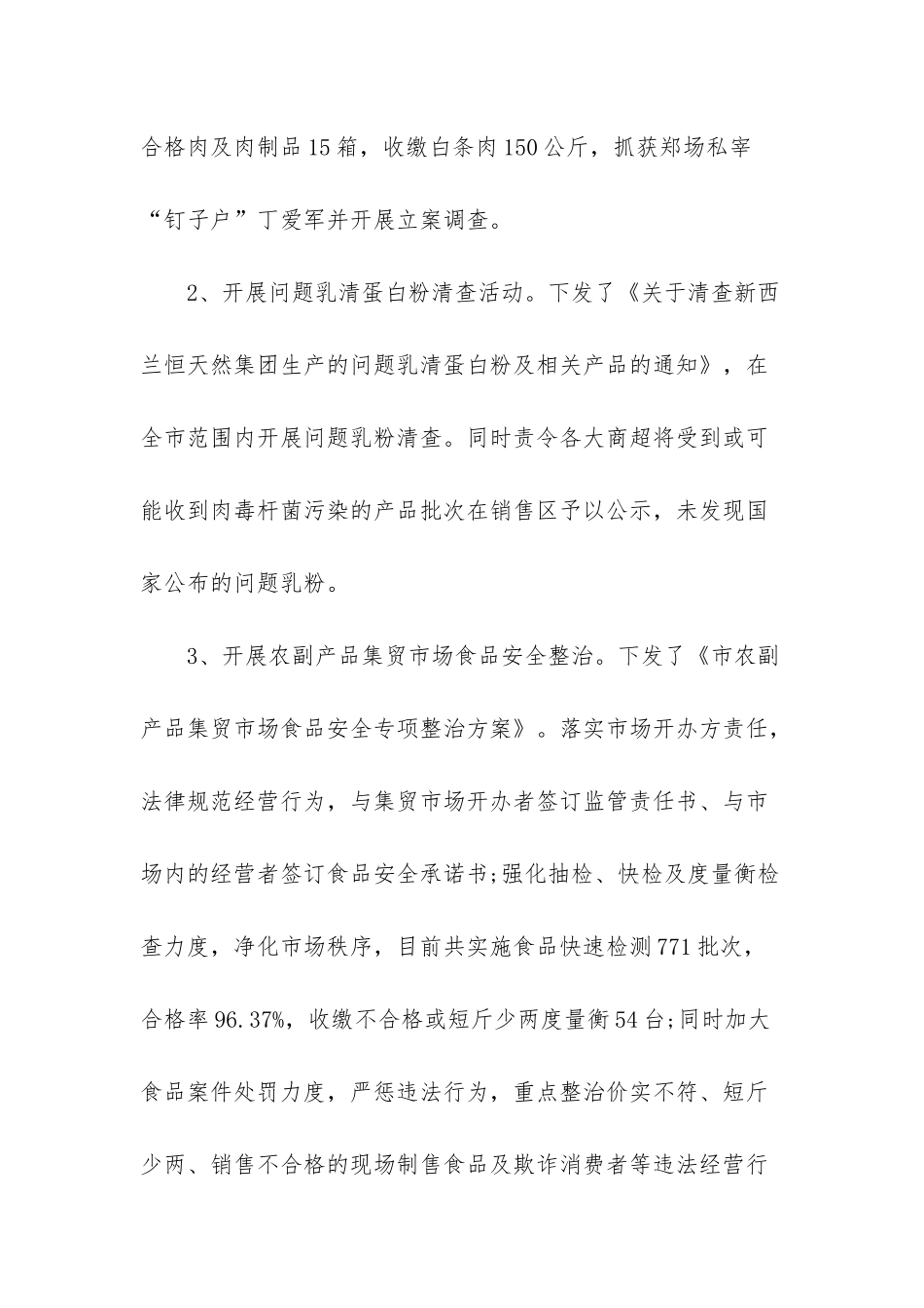 2025个人述学报告_第3页