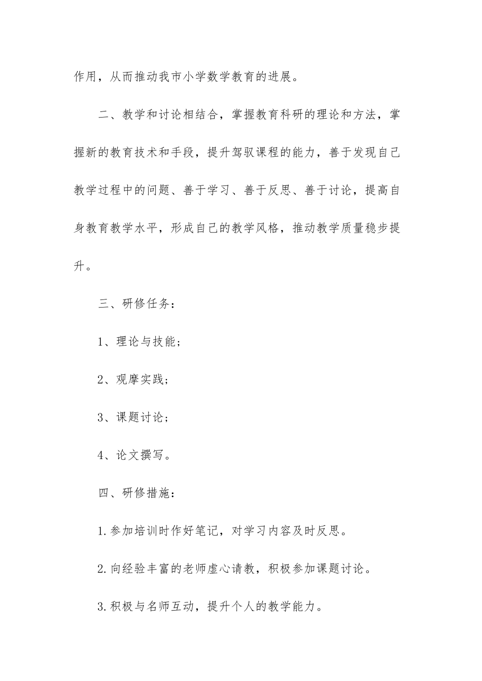 2025个人校本研修计划_第2页