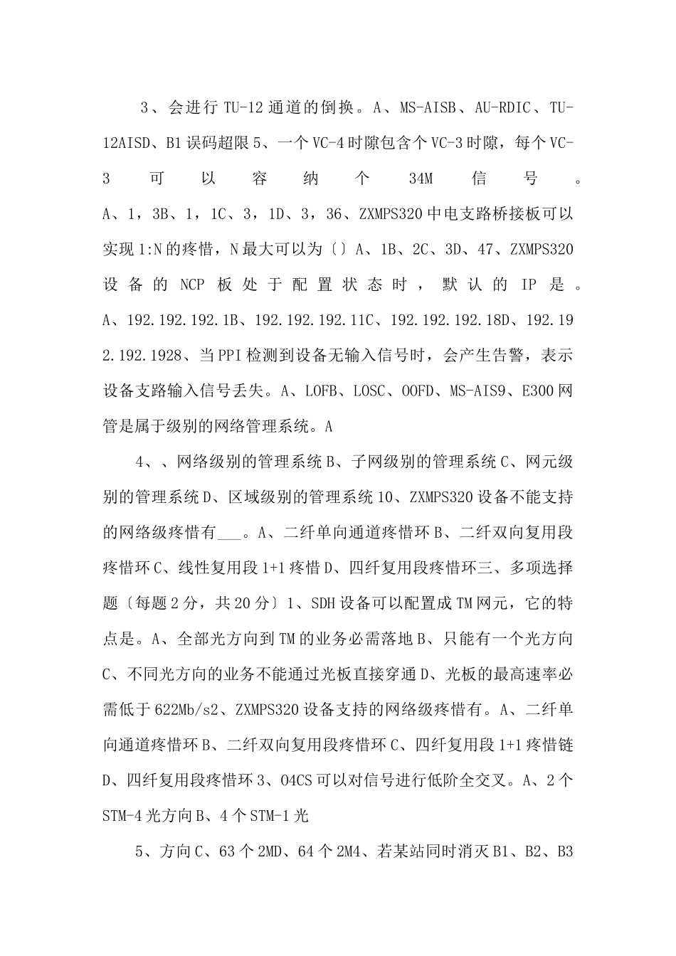 2025中兴通讯NC暑期光传输江西现代复习题二-_第2页