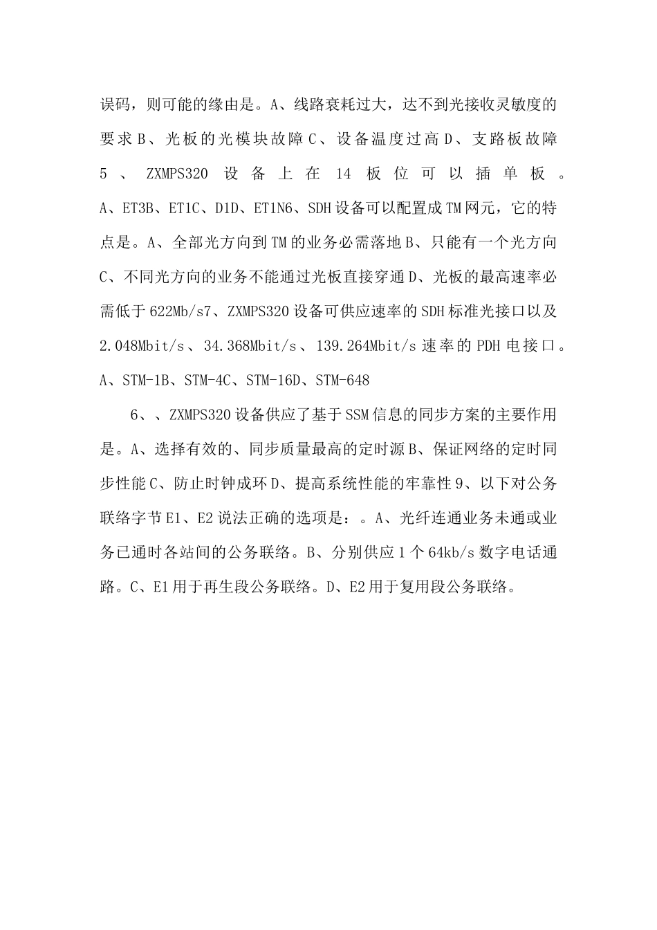 2025中兴通讯NC暑期光传输江西现代复习题二-_第3页