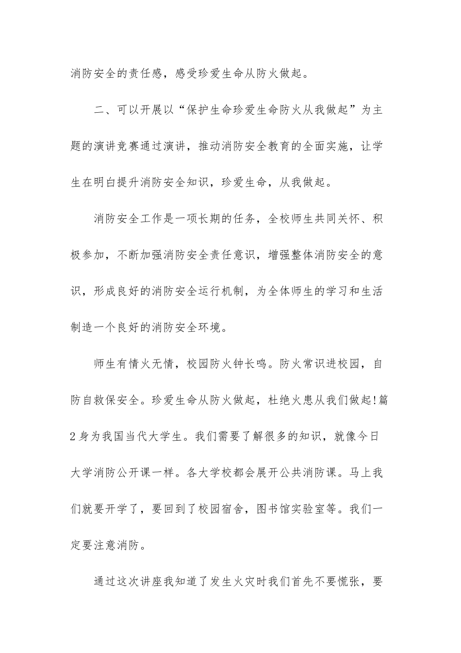 2025中国公开课观后感300_第2页