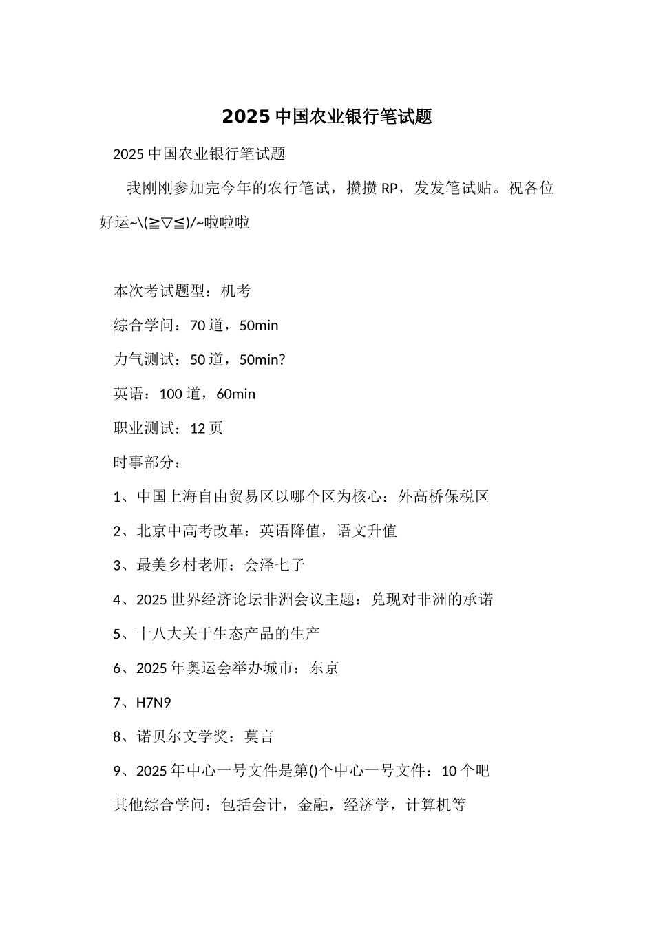 2025中国农业银行笔试题_第1页