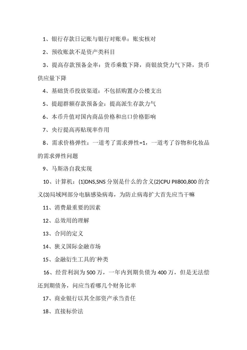 2025中国农业银行笔试题_第2页