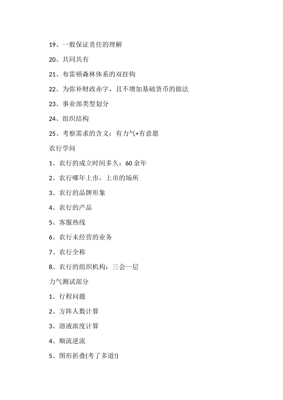 2025中国农业银行笔试题_第3页