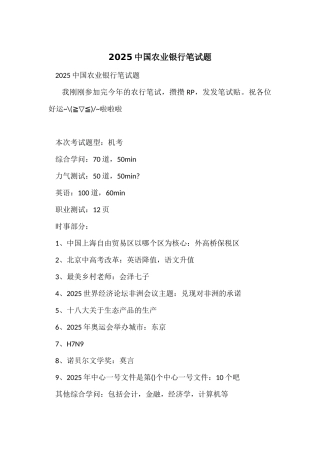 2025中国农业银行笔试题