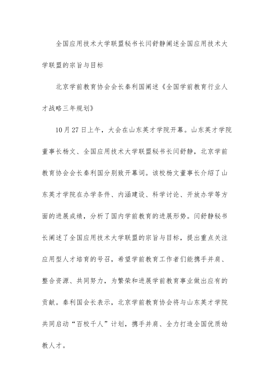 2025中国学前教育峰会-全国学前教育人才战略峰会在山东英才学院举办_第2页