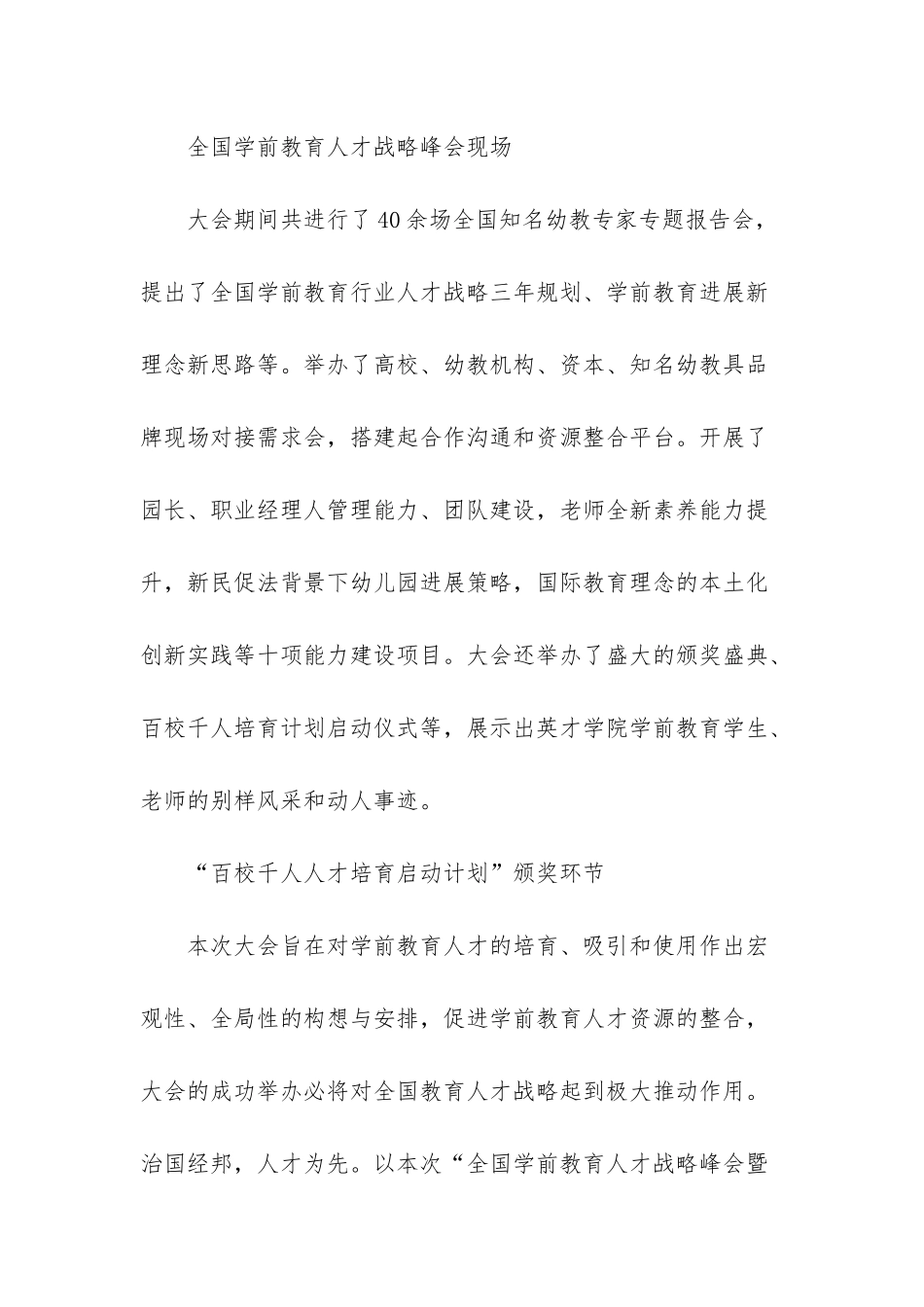 2025中国学前教育峰会-全国学前教育人才战略峰会在山东英才学院举办_第3页