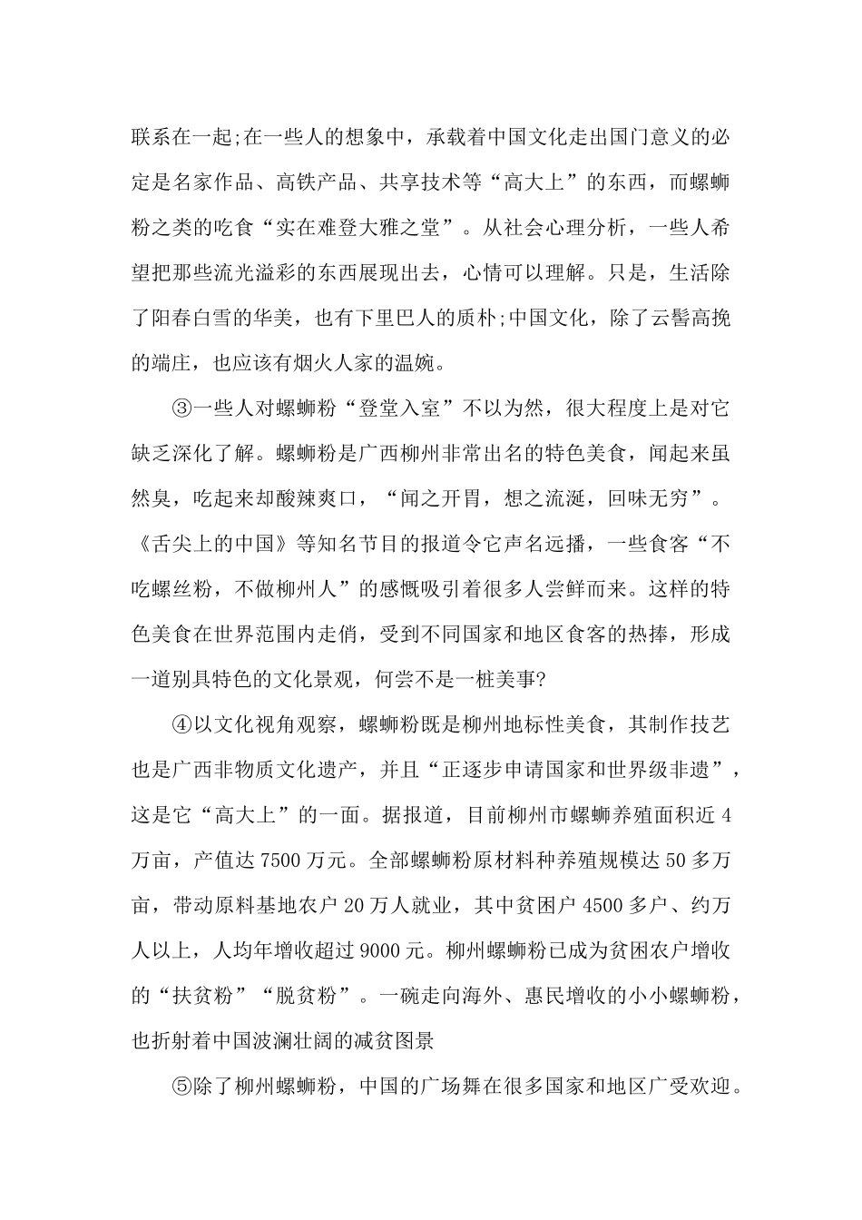 2025中国文化世界舞台为主题的演讲稿800字_第3页