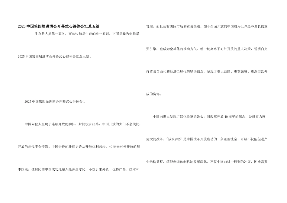 2025中国第四届进博会开幕式心得体会汇总五篇_第1页