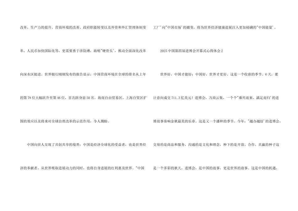 2025中国第四届进博会开幕式心得体会汇总五篇_第2页