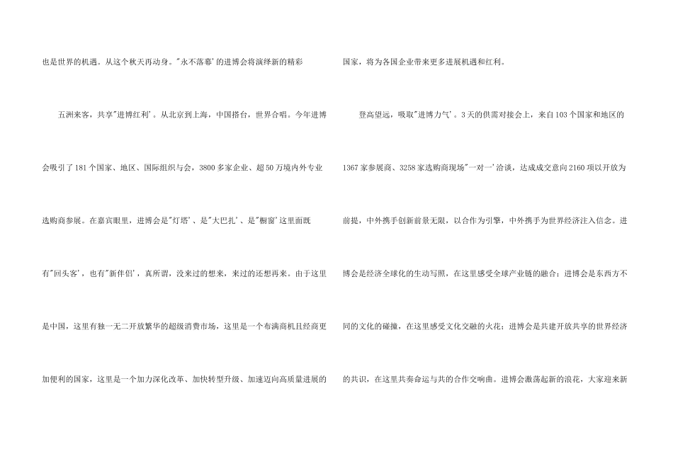 2025中国第四届进博会开幕式心得体会汇总五篇_第3页