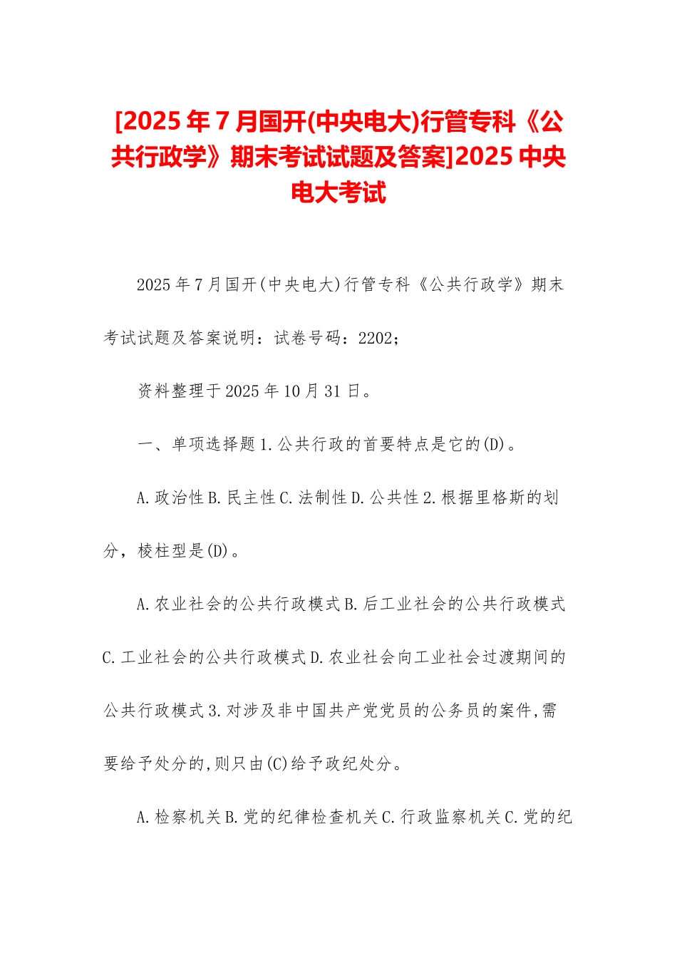 2025中央电大考试_第1页