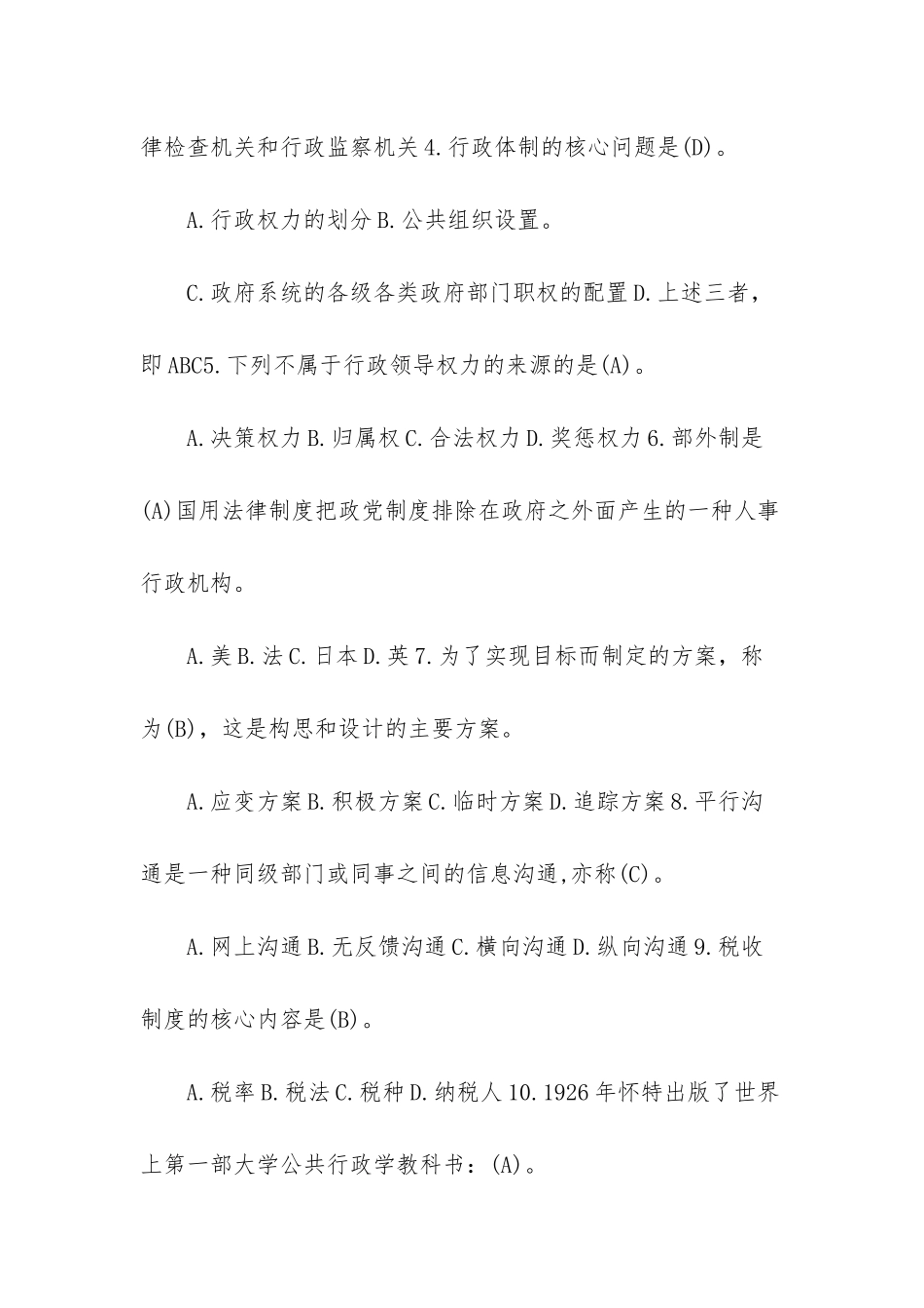 2025中央电大考试_第2页