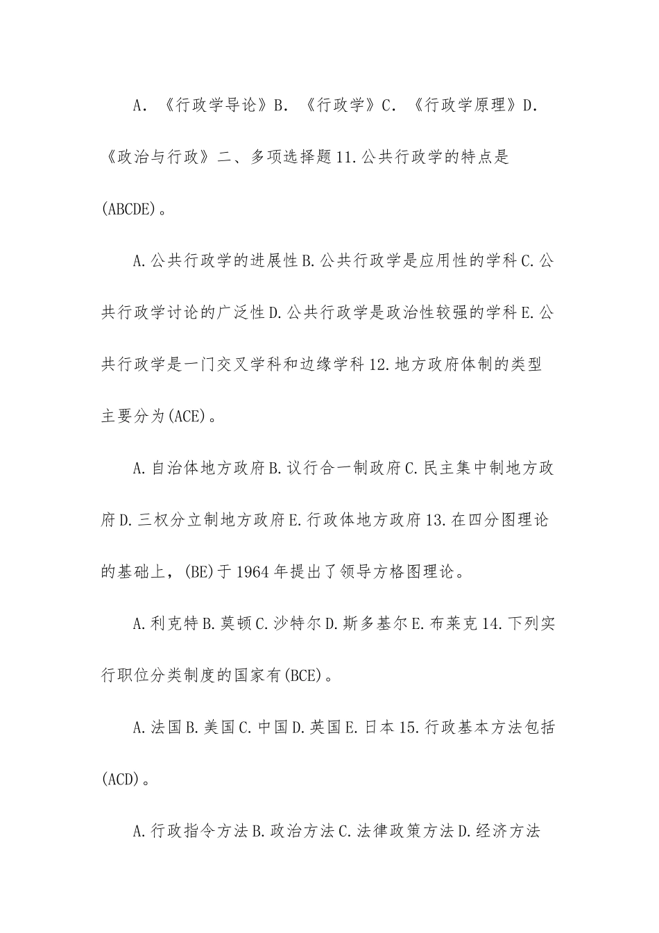 2025中央电大考试_第3页