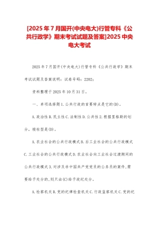 2025中央电大考试