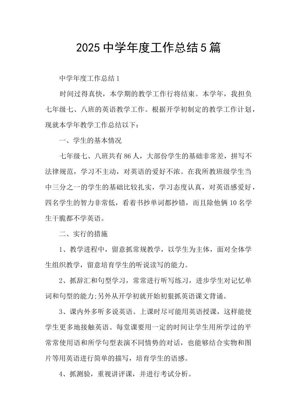 2025中学年度工作总结5篇_第1页