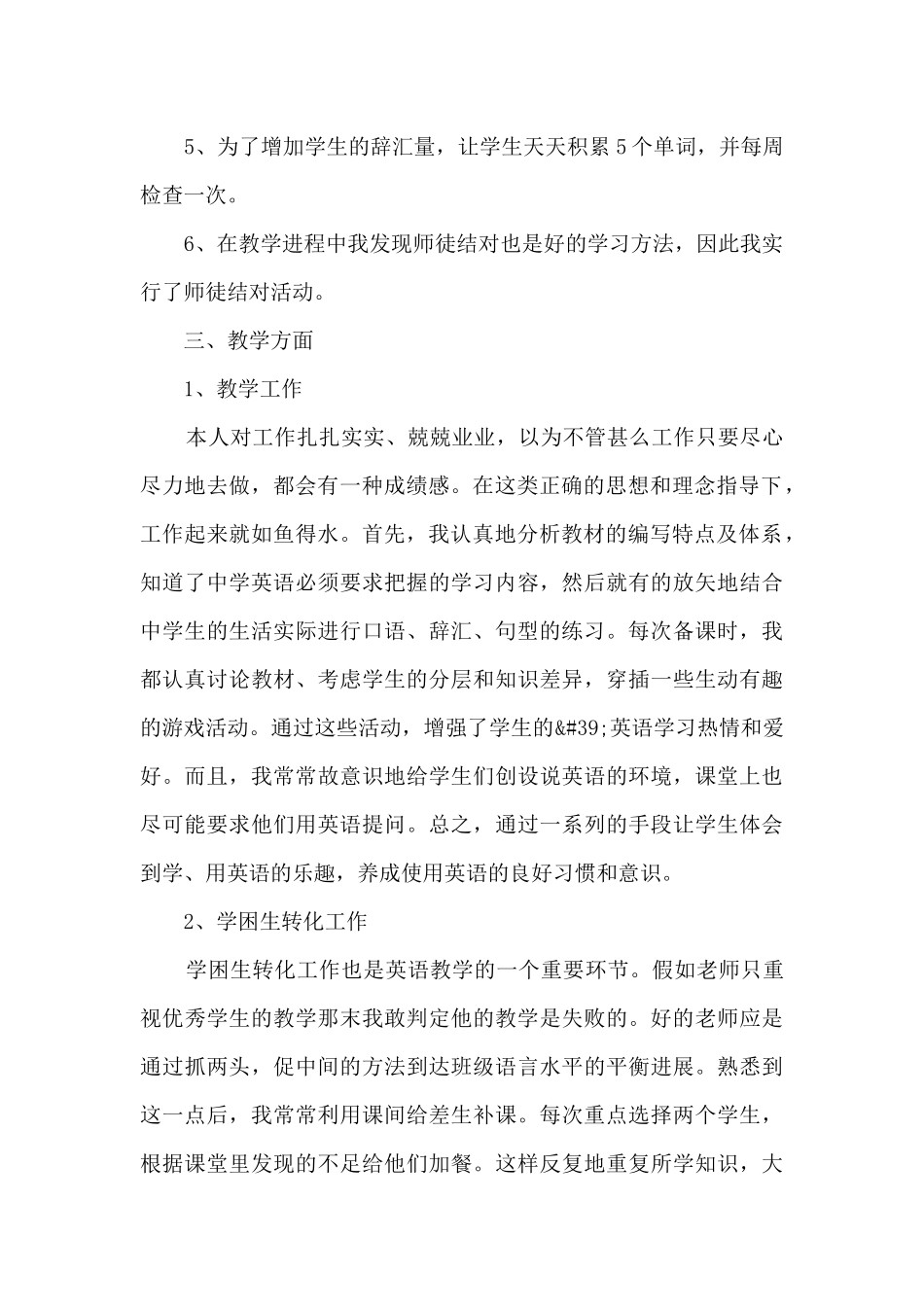 2025中学年度工作总结5篇_第2页
