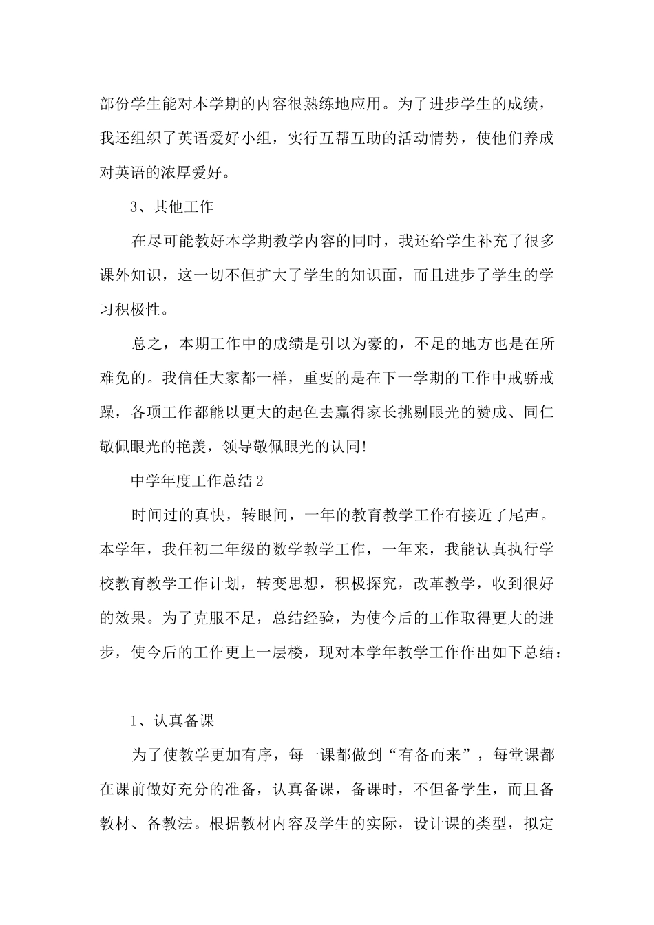 2025中学年度工作总结5篇_第3页