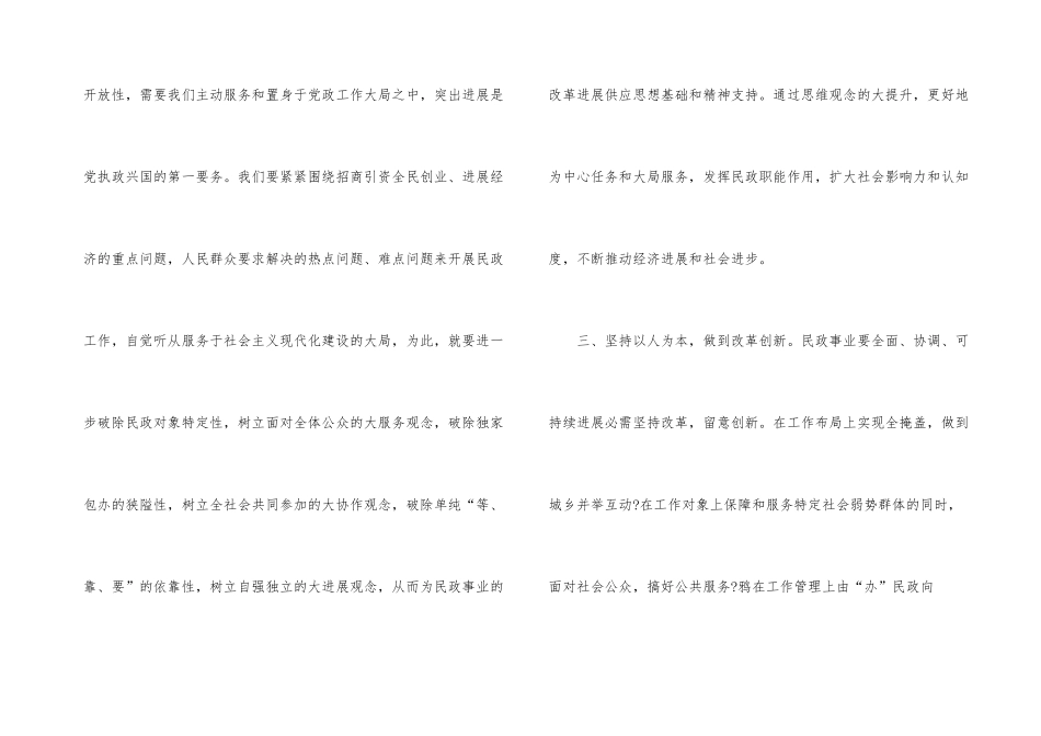 2025中央经济工作会议精神解读_第3页