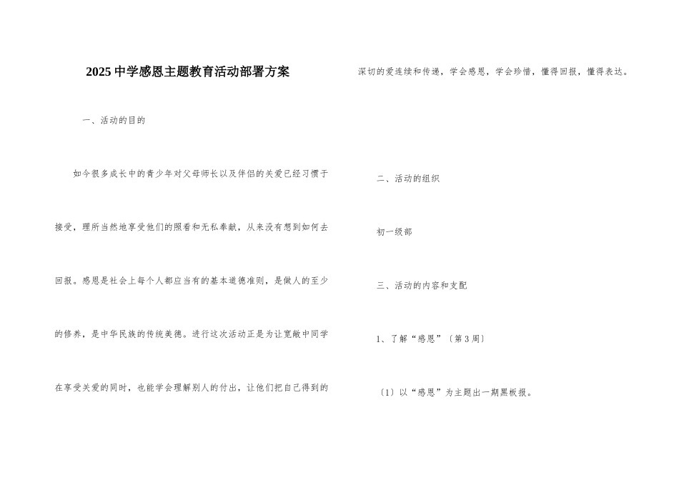 2025中学感恩主题教育活动部署方案_第1页