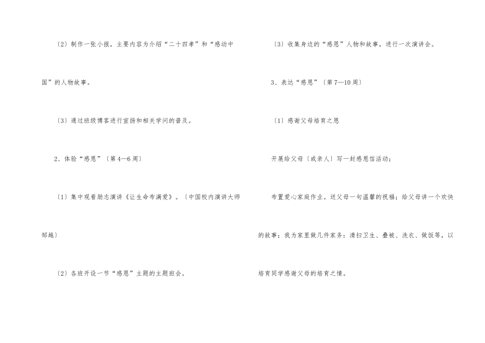 2025中学感恩主题教育活动部署方案_第2页