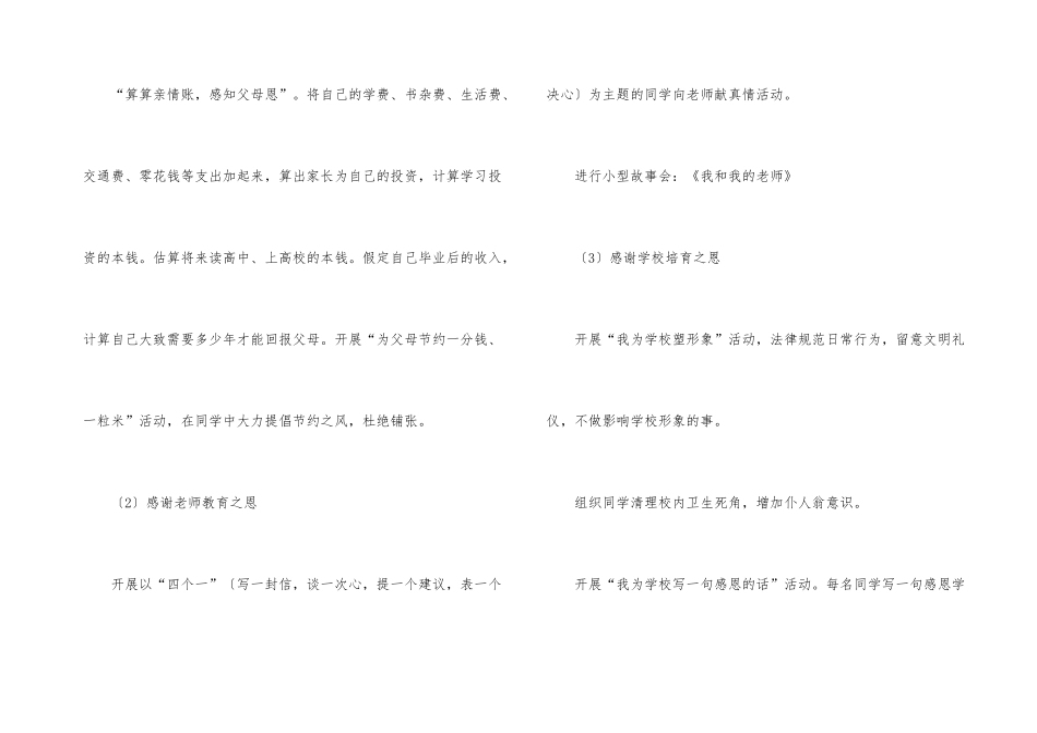 2025中学感恩主题教育活动部署方案_第3页