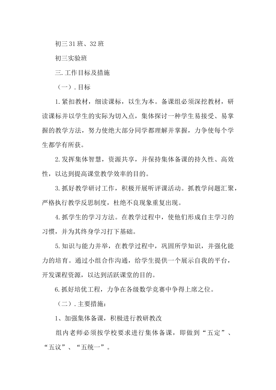 2025中学数学备课组教师工作计划_第3页