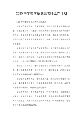 2025中学数学备课组教师工作计划