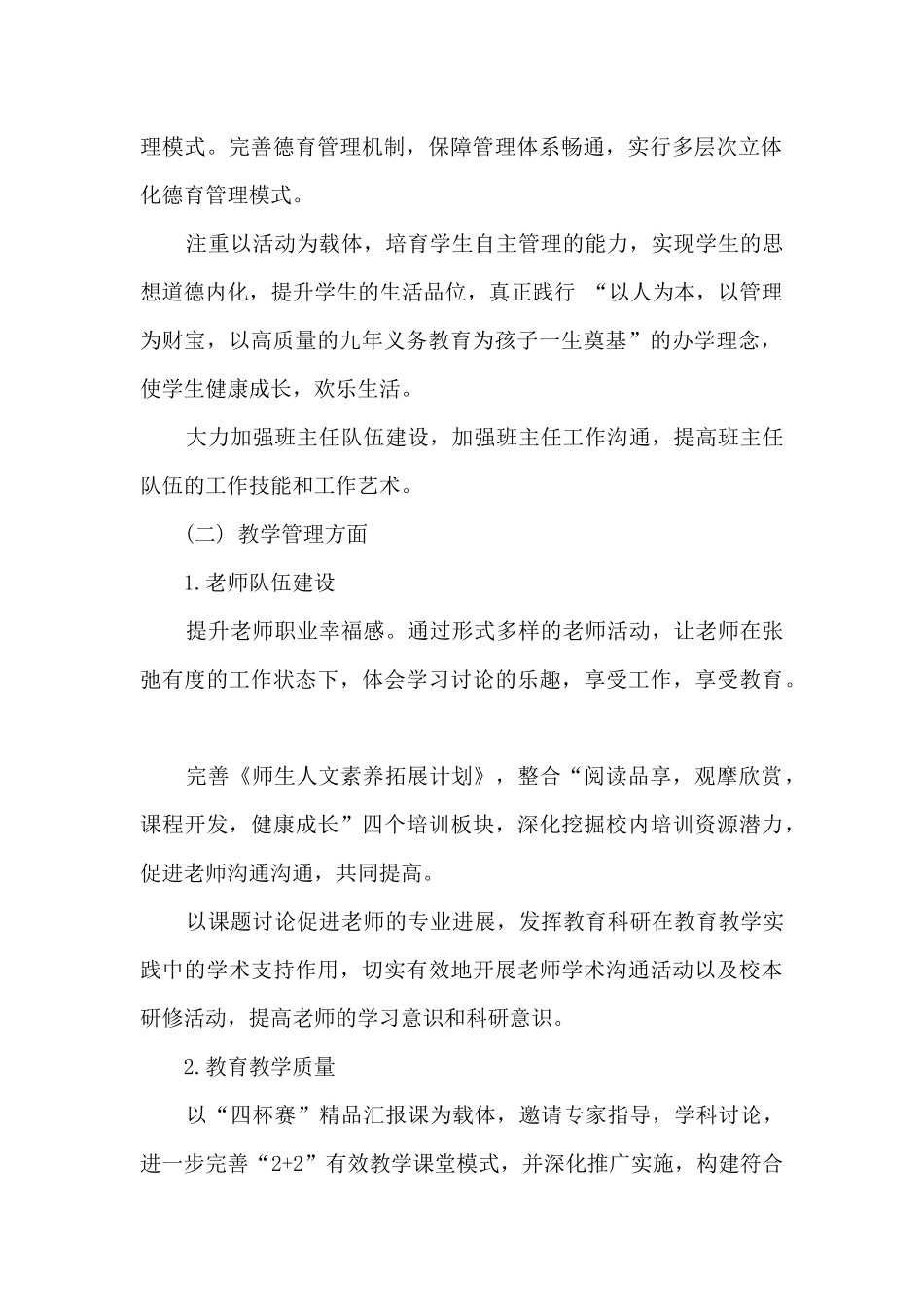 2025中学春季学期工作计划五篇_第2页