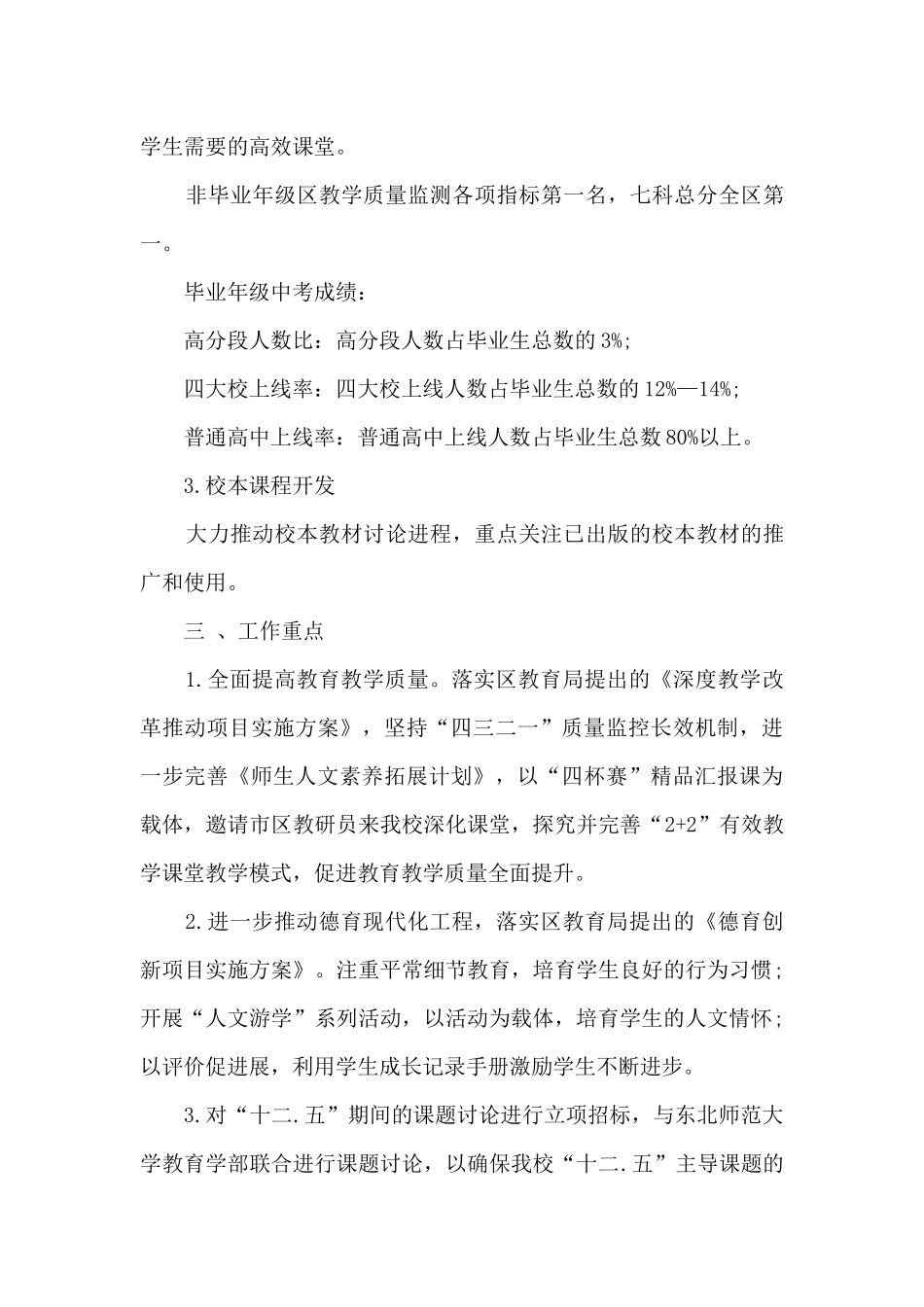 2025中学春季学期工作计划五篇_第3页