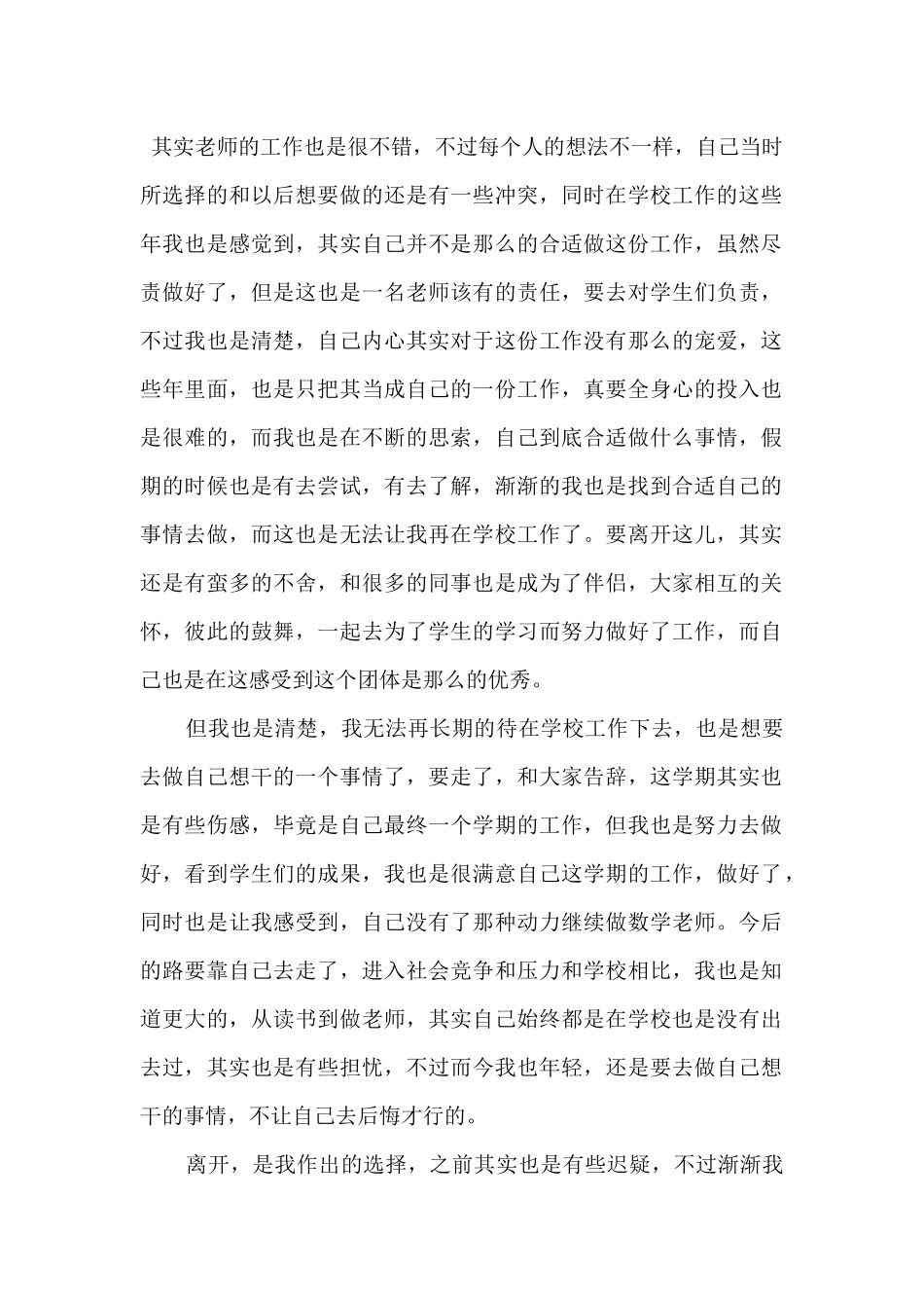 2025中学数学教师个人原因辞职报告参考_第2页