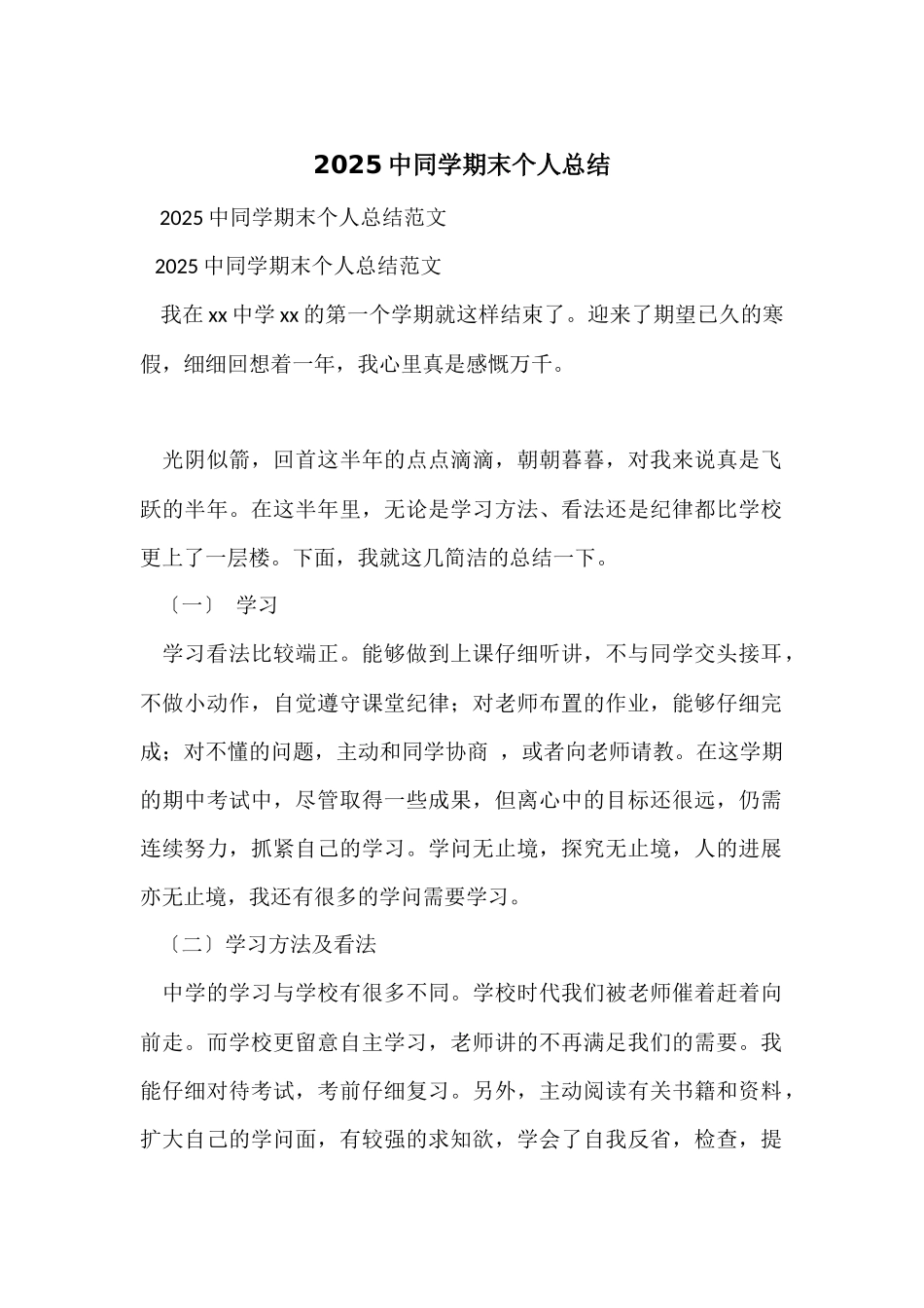2025中学生期末个人总结_第1页