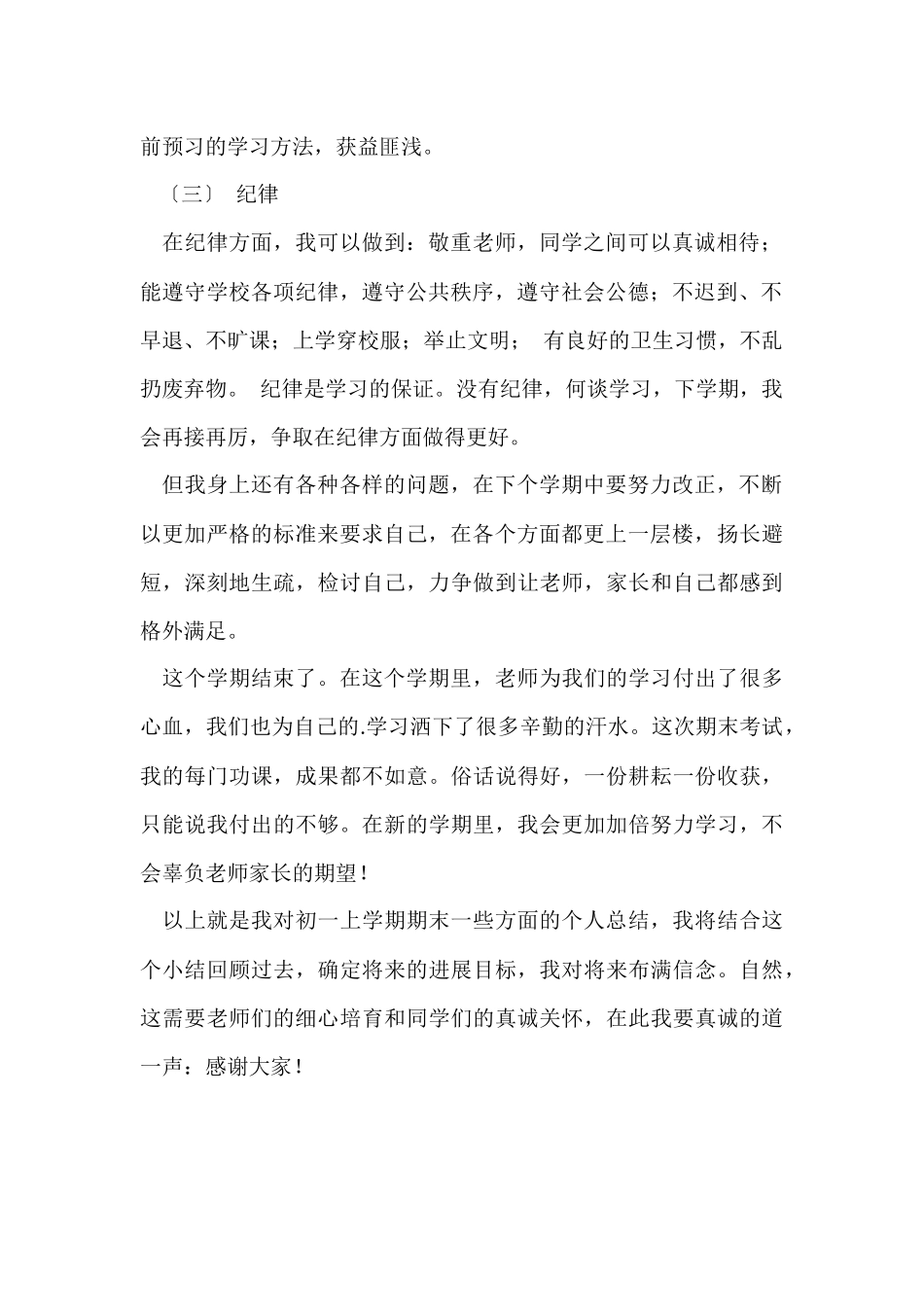 2025中学生期末个人总结_第2页