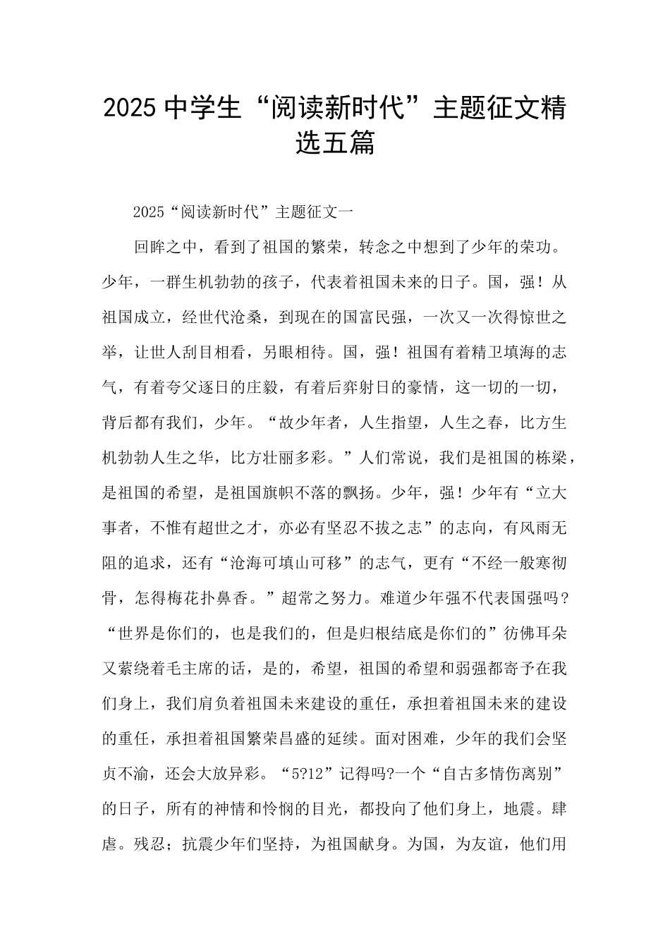 2025中学生“阅读新时代”主题征文精选五篇_第1页