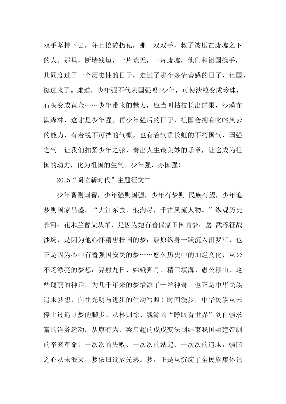 2025中学生“阅读新时代”主题征文精选五篇_第2页