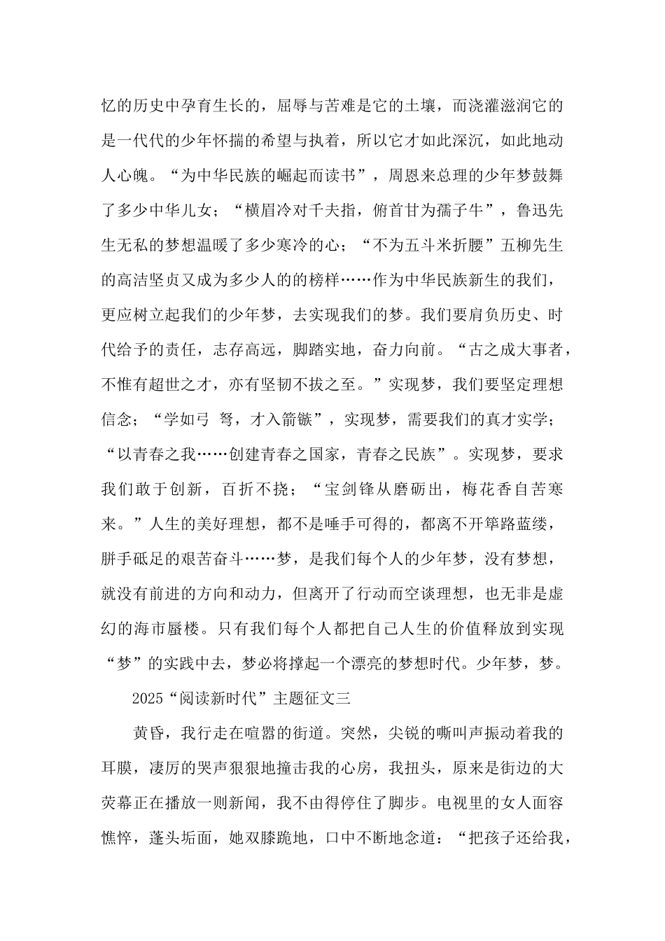 2025中学生“阅读新时代”主题征文精选五篇_第3页