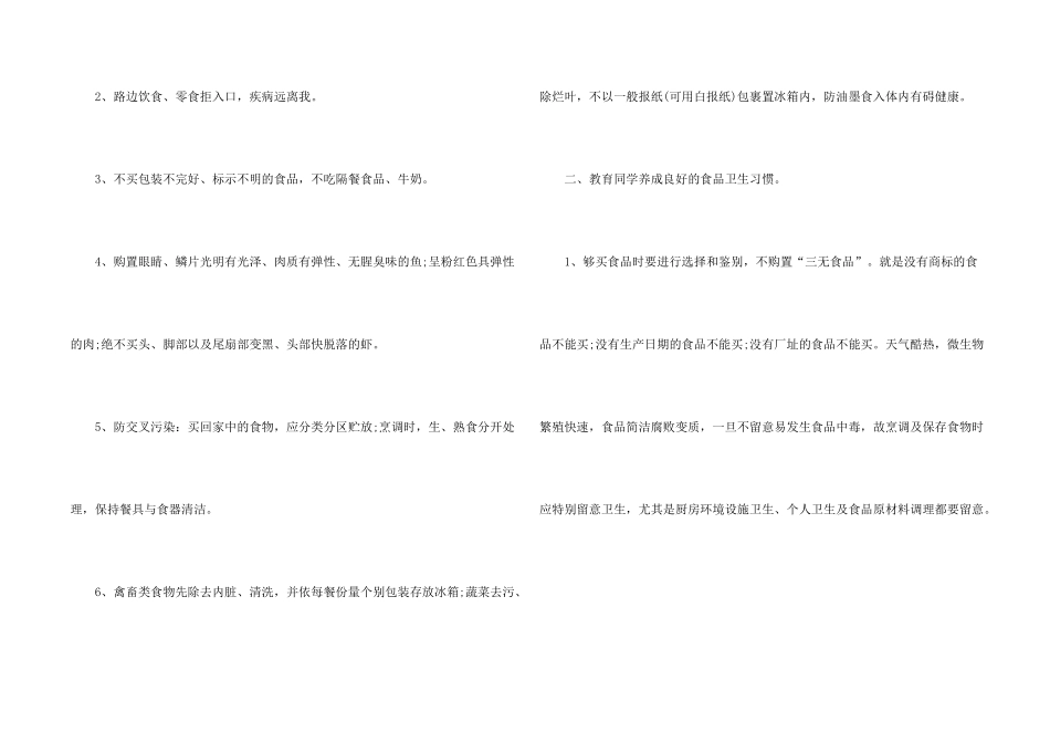 2025中学食品安全主题班会教案优秀3篇_第2页