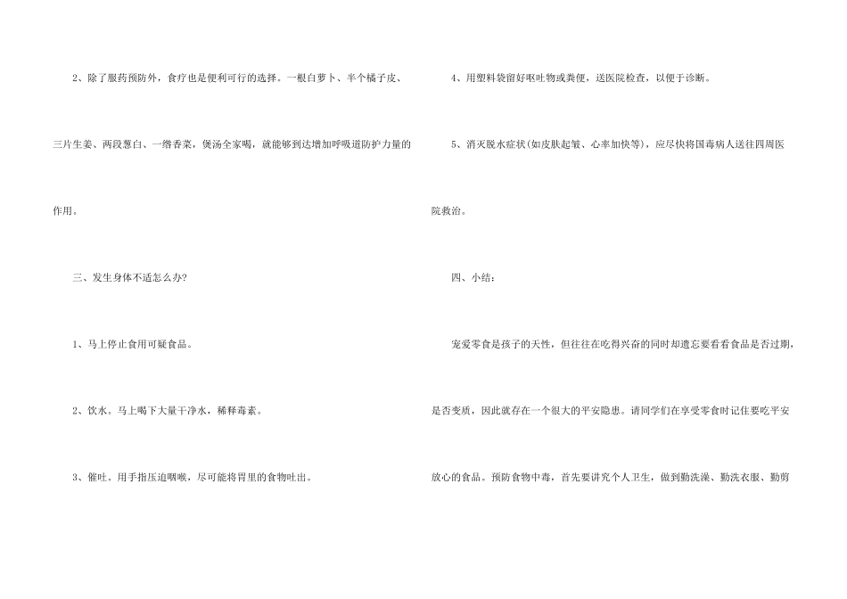 2025中学食品安全主题班会教案优秀3篇_第3页