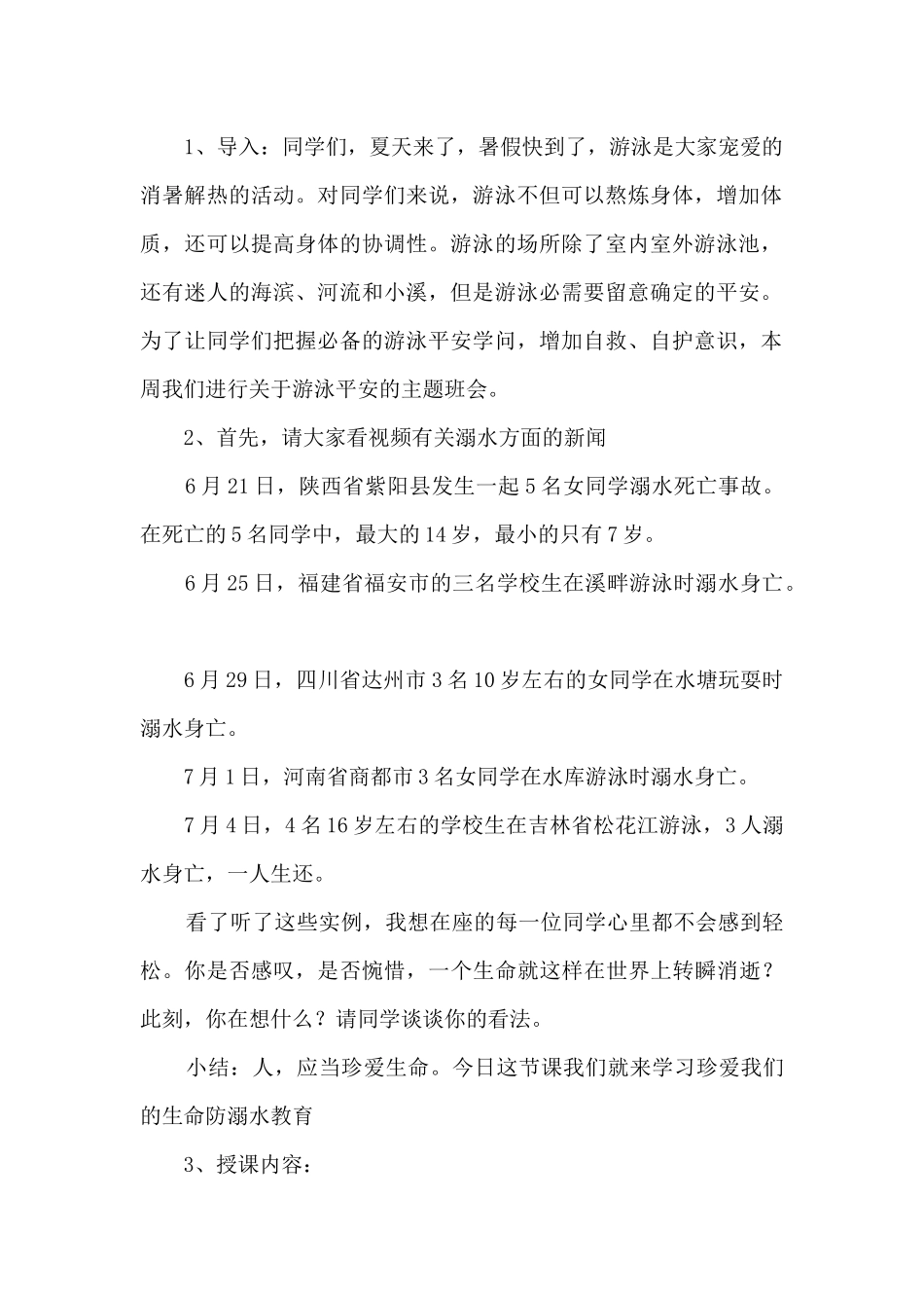 2025中小学寒假安全教育主题班会教案_第2页