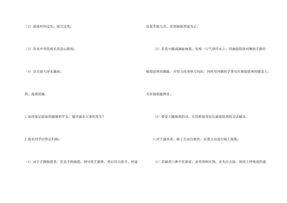 2025中小学防溺水主题班会教案内容_第3页