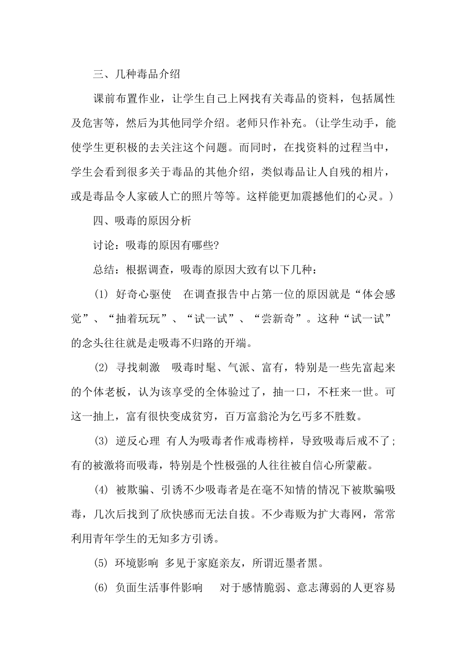 2025中小学禁毒主题班会优秀教案_第2页