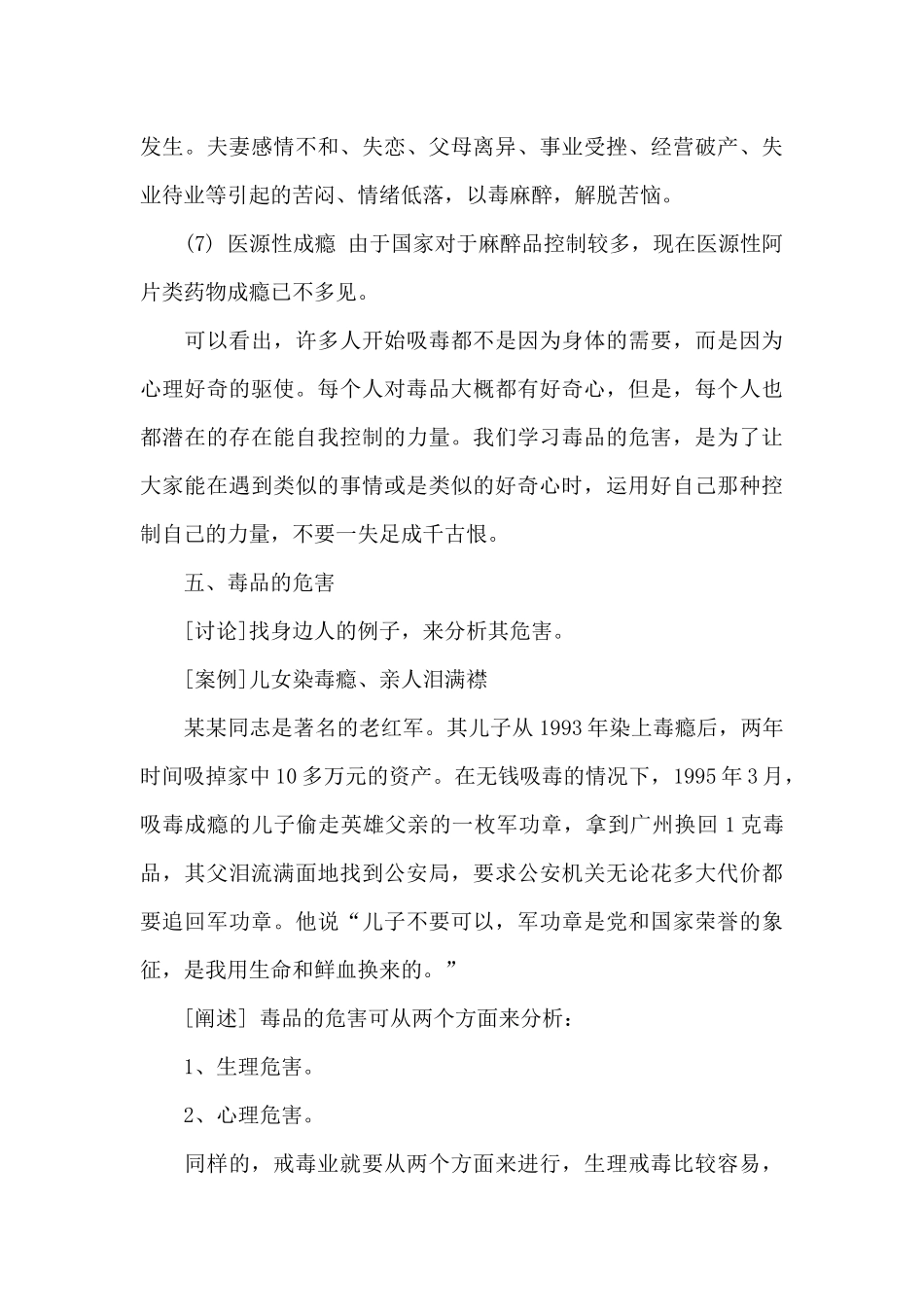 2025中小学禁毒主题班会优秀教案_第3页