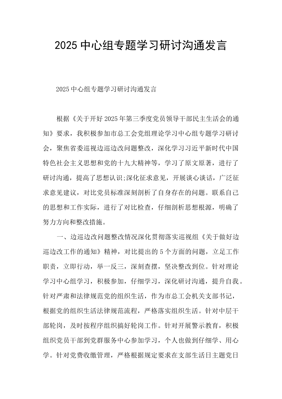 2025中心组专题学习研讨交流发言_第1页