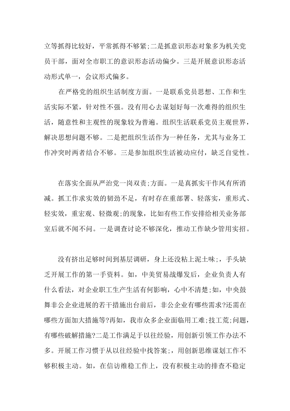 2025中心组专题学习研讨交流发言_第3页