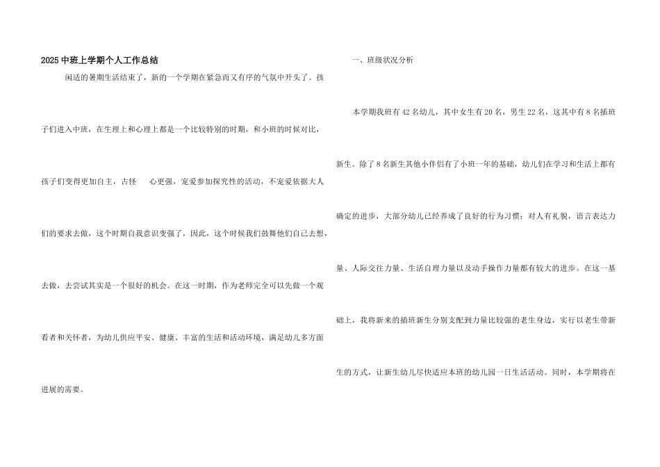 2025中班上学期个人工作总结_第1页